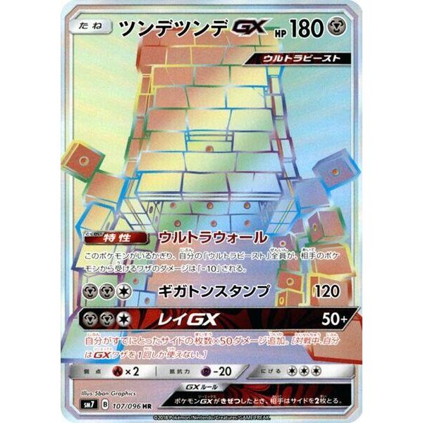 Image for Stakataka GX (107/096) (SM7) - Pokemon Japan