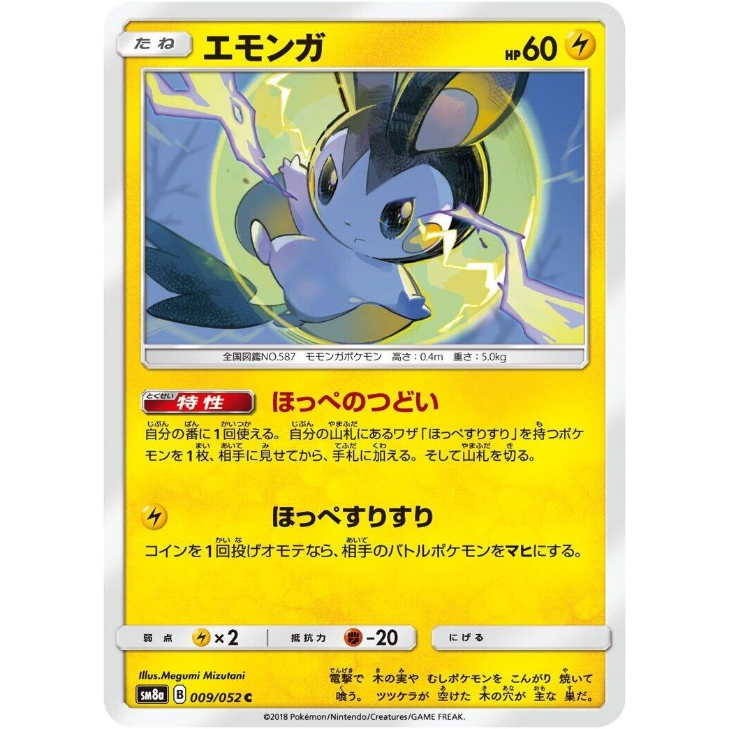 Image for Emolga (009/052) (SM8a) - Pokemon Japan