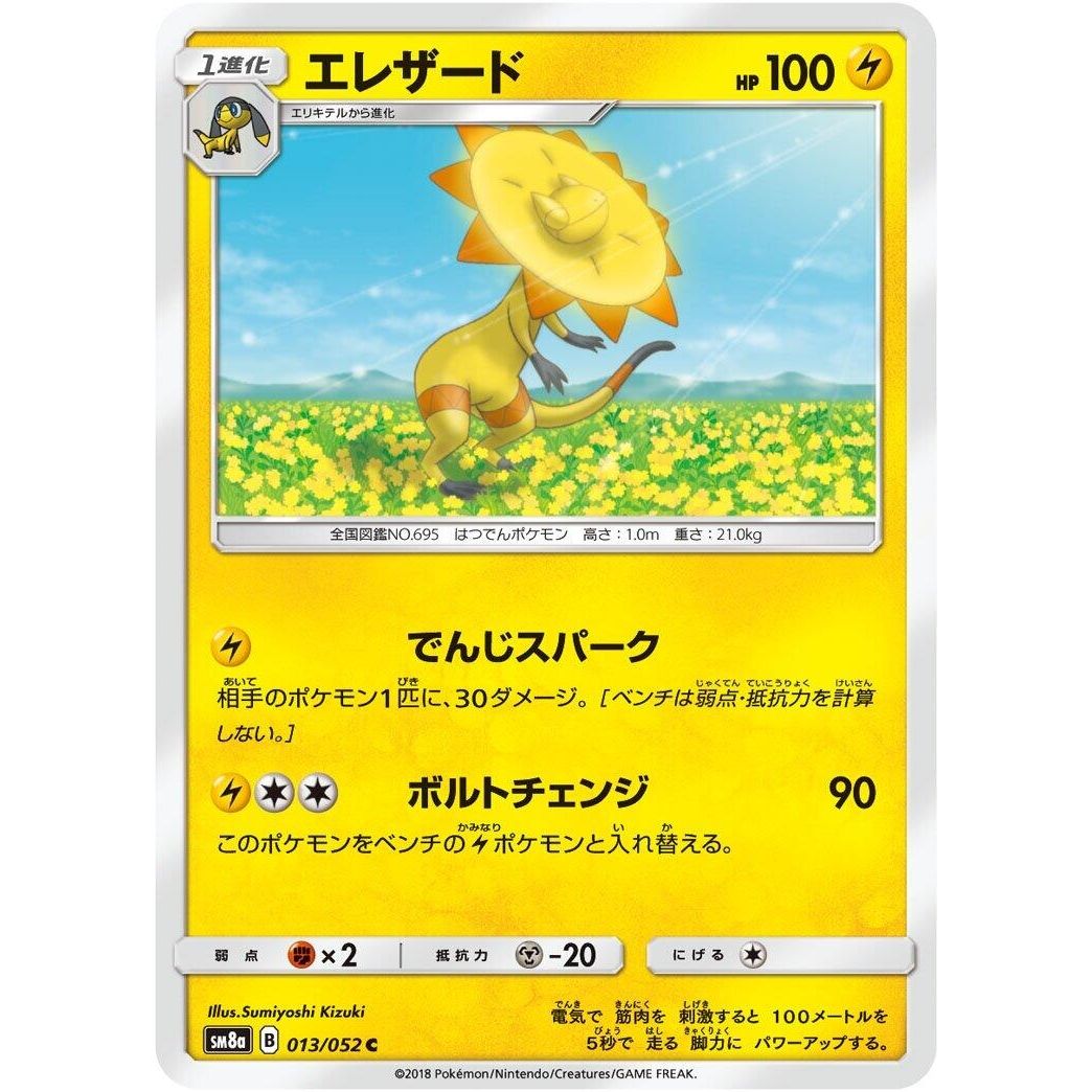 Image for Heliolisk (013/052) (SM8a) - Pokemon Japan