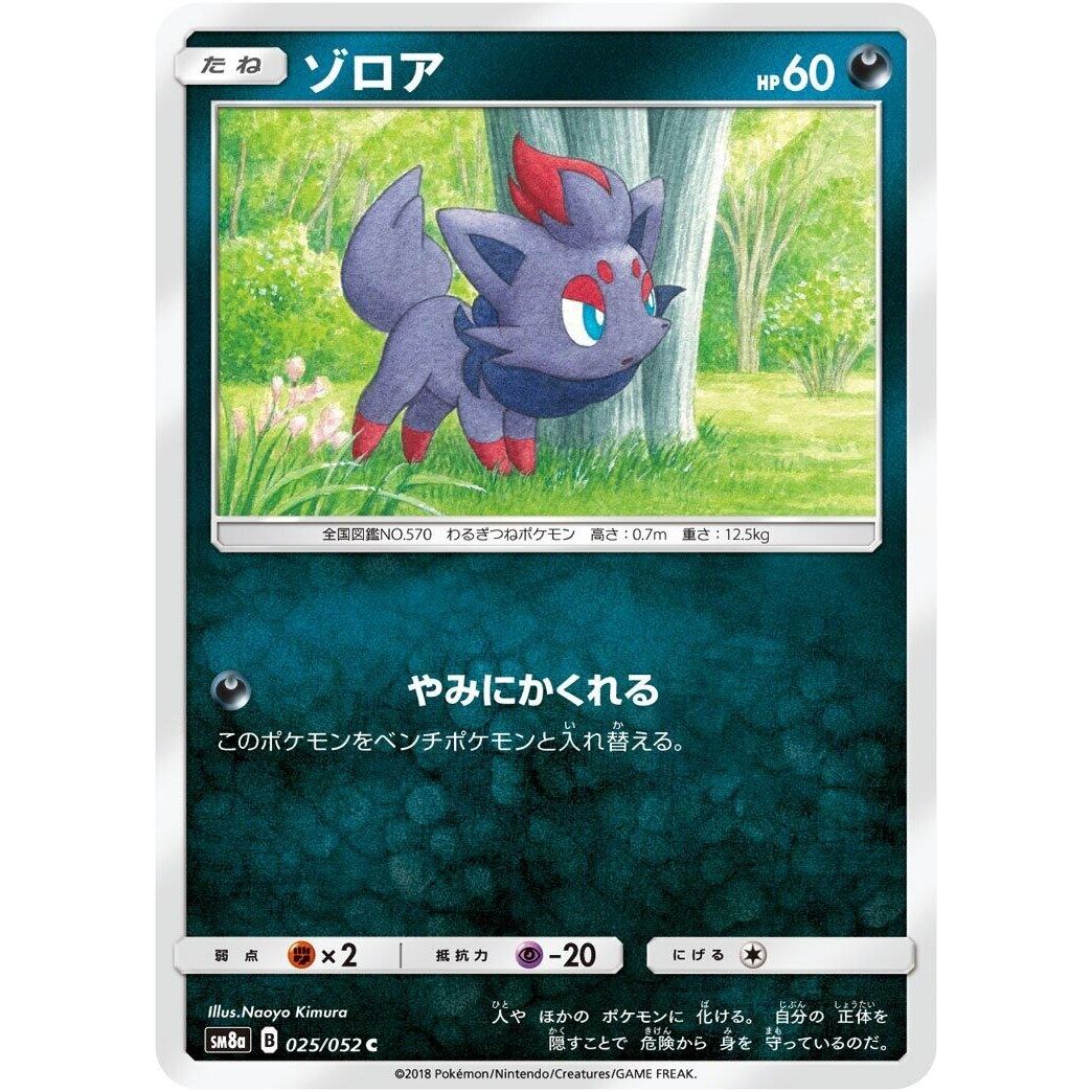 Image for Zorua (025/052) (SM8a) - Pokemon Japan