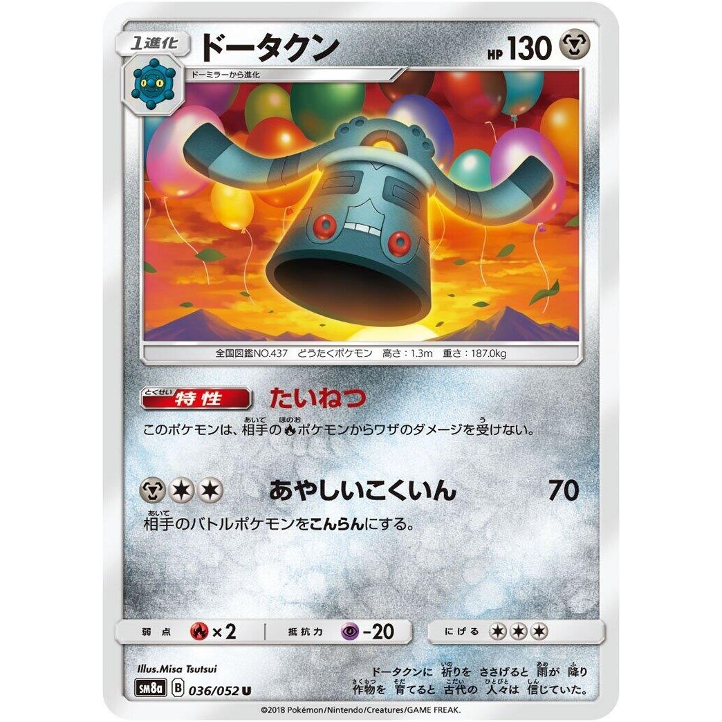 Image for Bronzong (036/052) (SM8a) - Pokemon Japan