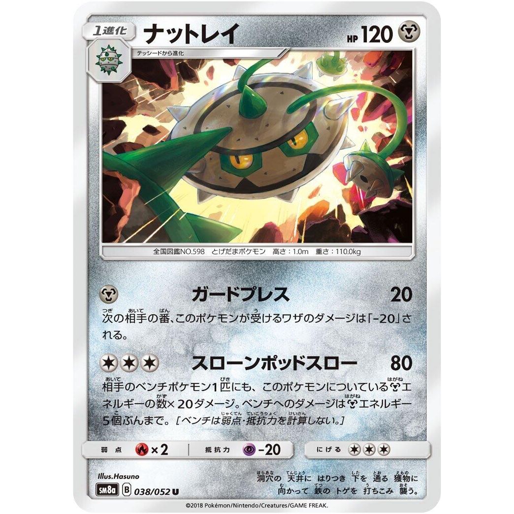 Image for Ferrothorn (038/052) (SM8a) - Pokemon Japan