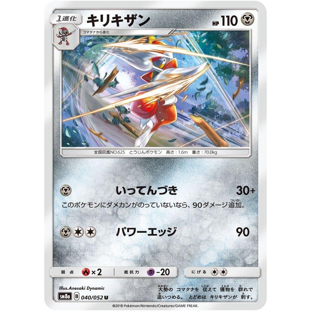 Image for Bisharp (040/052) (SM8a) - Pokemon Japan