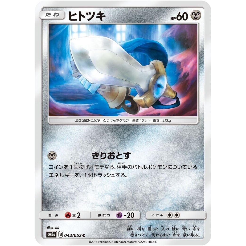 Image for Honedge (042/052) (SM8a) - Pokemon Japan
