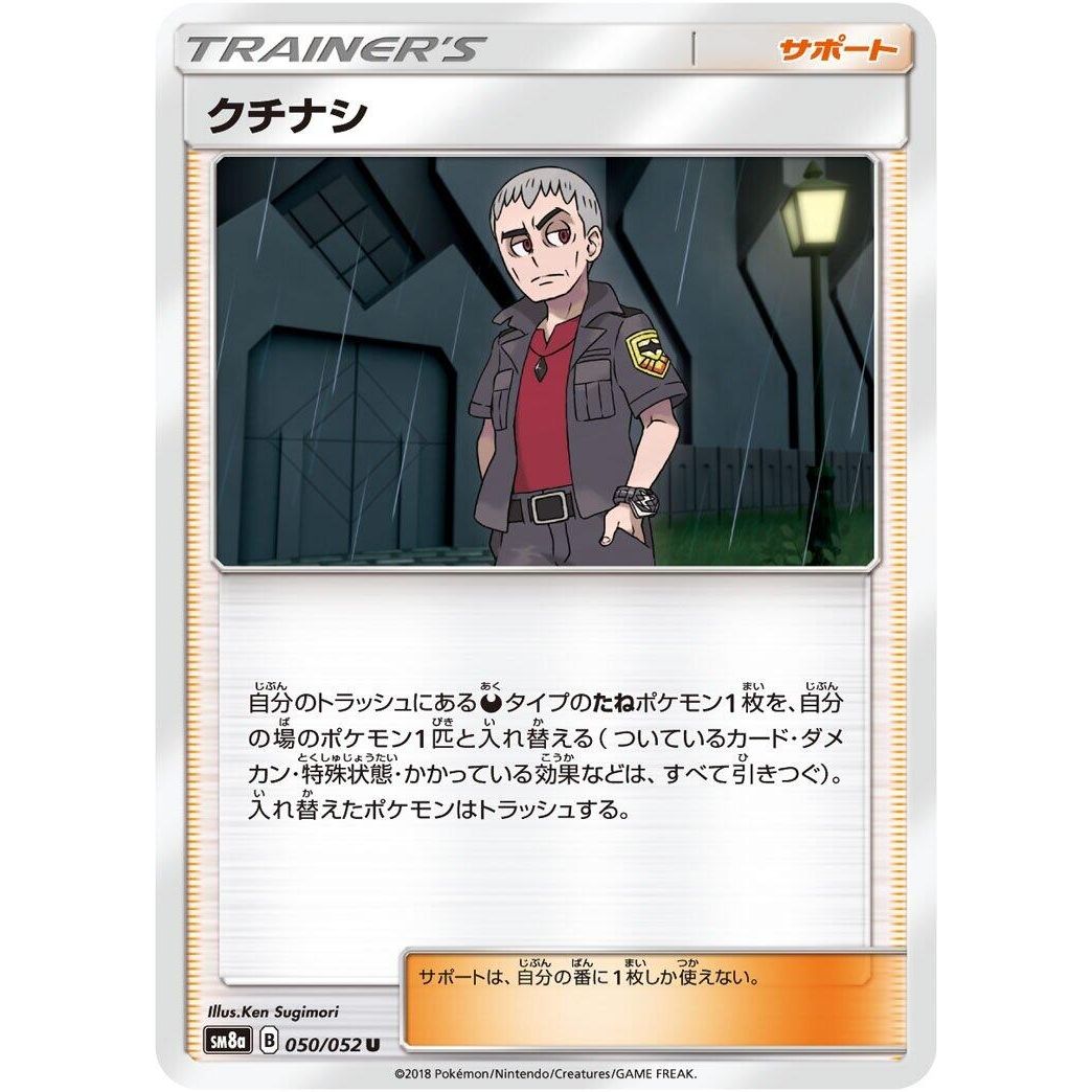 Image for Nanu (050/052) (SM8a) - Pokemon Japan