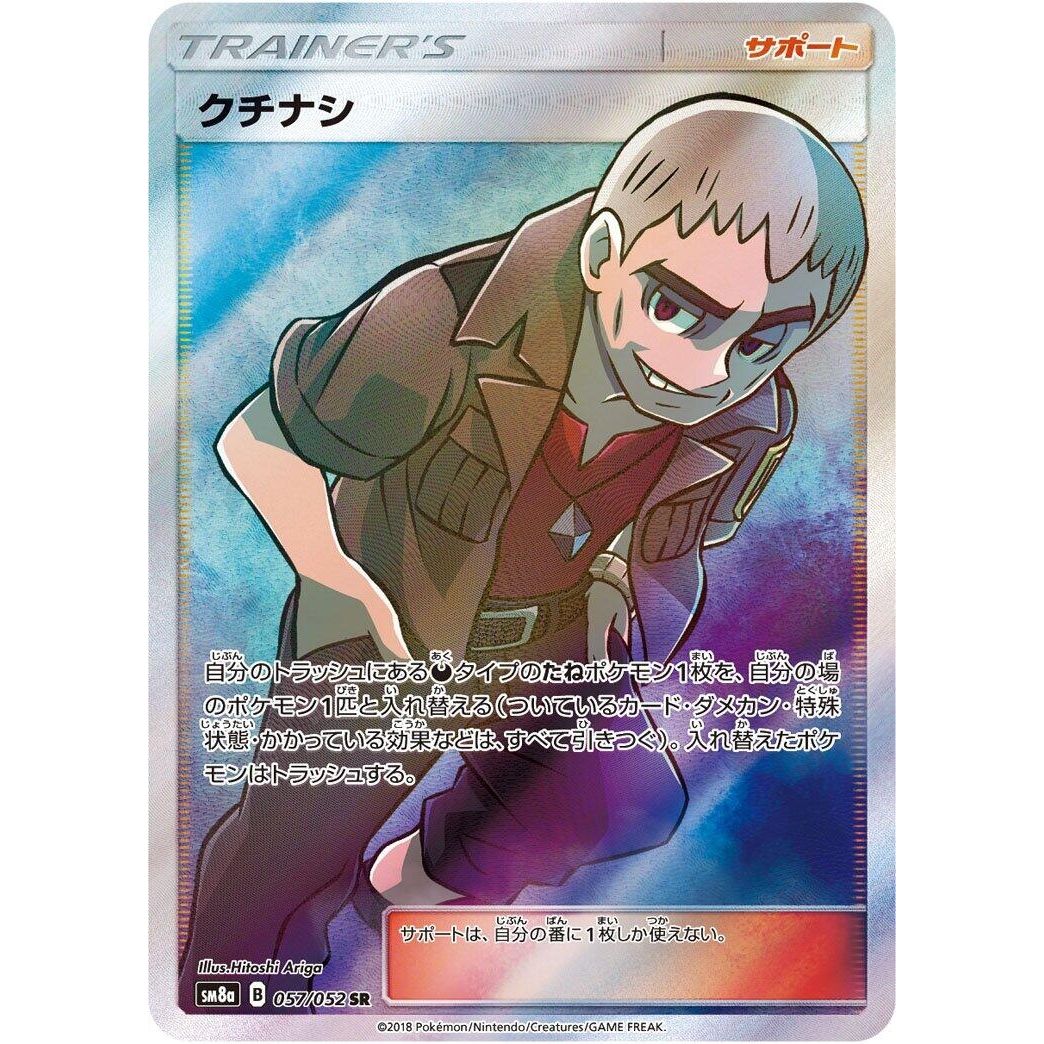 Image for Nanu (057/052) (SM8a) - Pokemon Japan