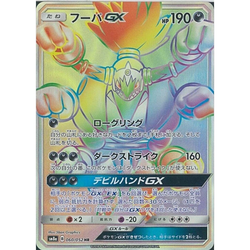 Image for Hoopa GX (060/052) (SM8a) - Pokemon Japan