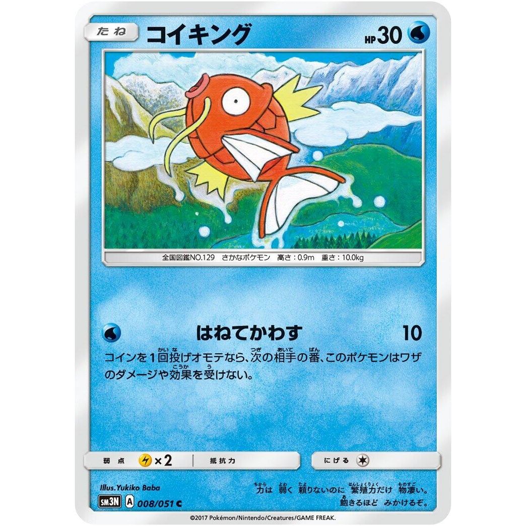 Image for Magikarp (008/051) (SM3N) - Pokemon Japan