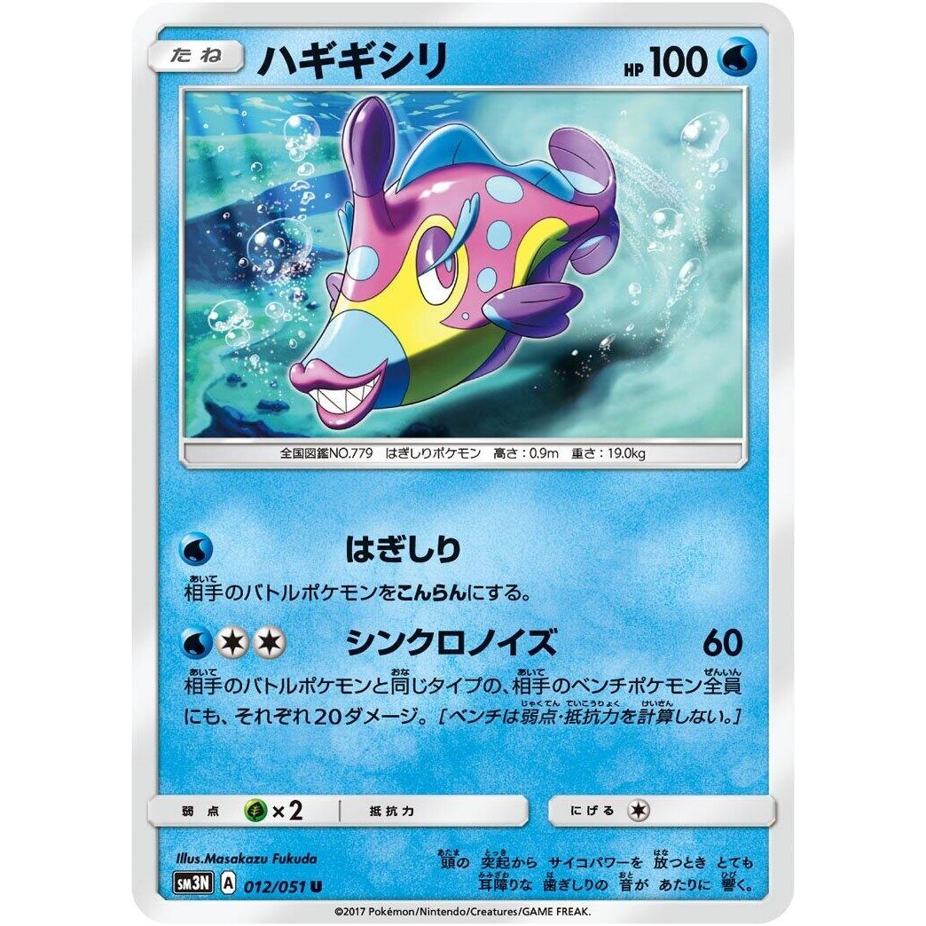 Image for Bruxish (012/051) (SM3N) - Pokemon Japan