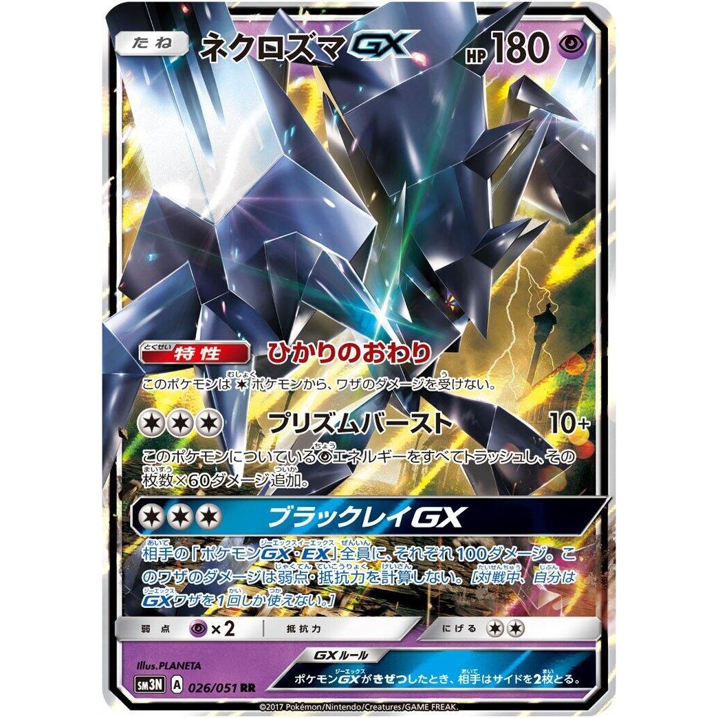 Image for Necrozma GX (026/051) (SM3N) - Pokemon Japan
