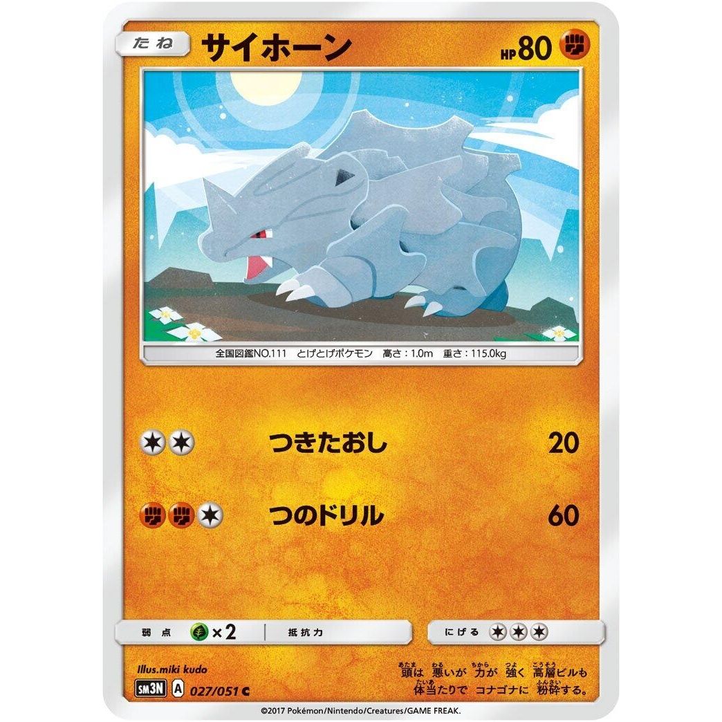 Image for Rhyhorn (027/051) (SM3N) - Pokemon Japan