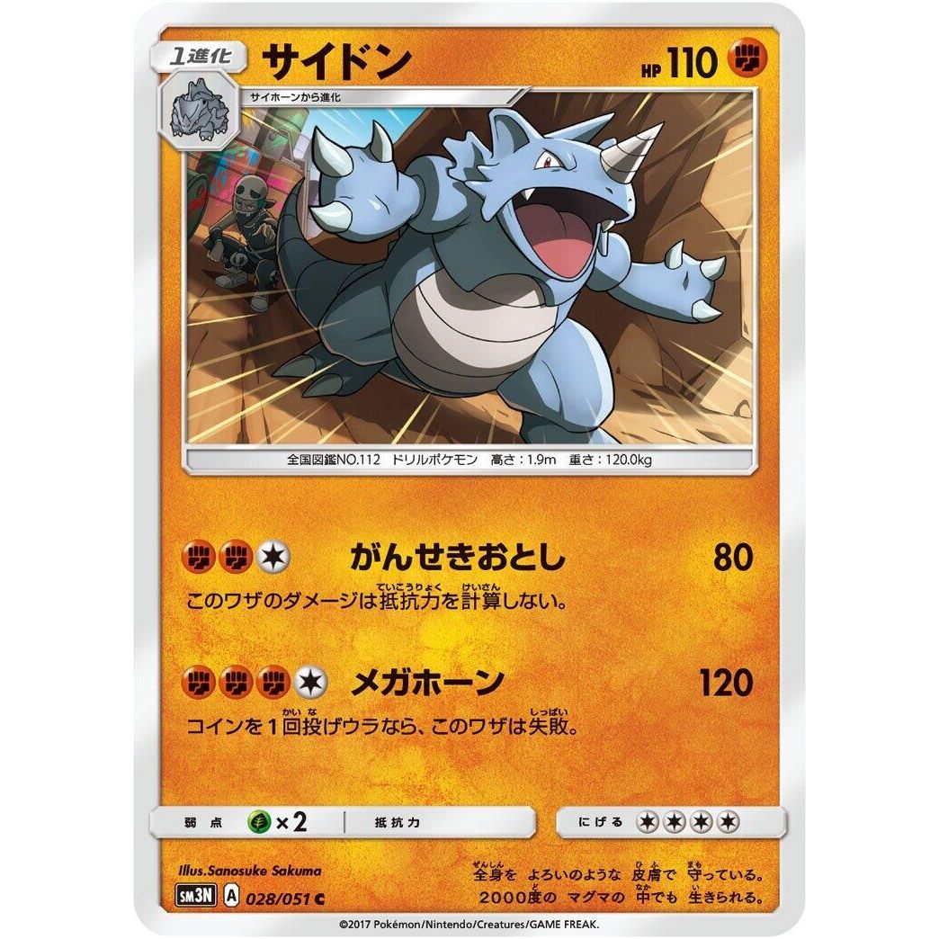 Image for Rhydon (028/051) (SM3N) - Pokemon Japan