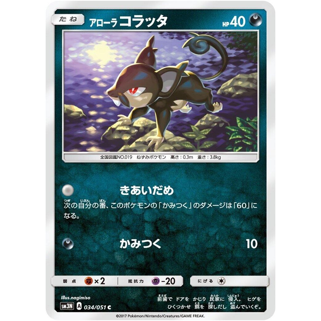 Image for Alolan Rattata (034/051) (SM3N) - Pokemon Japan