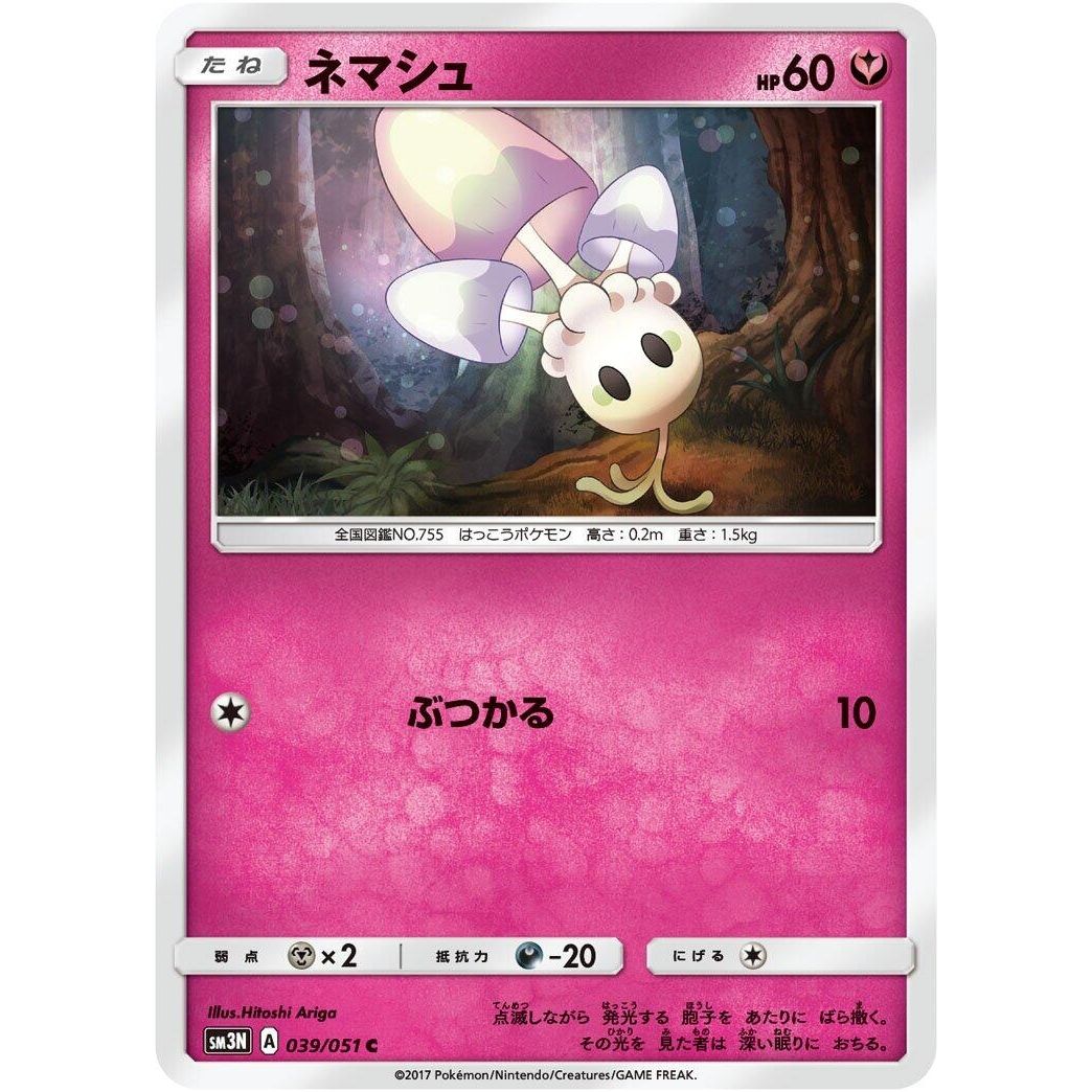 Image for Morelull (039/051) (SM3N) - Pokemon Japan