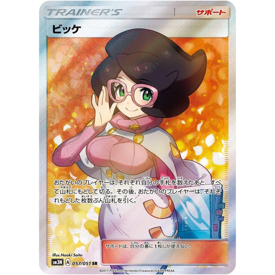 Image for Wicke (057/051) (SM3N) - Pokemon Japan