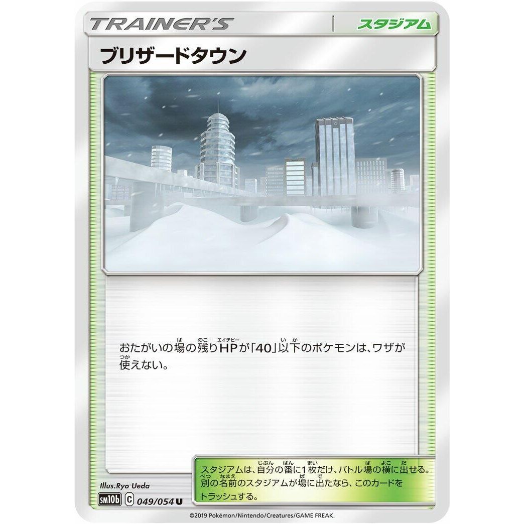 Image for Blizzard Town (049/054) (SM10b) - Pokemon Japan