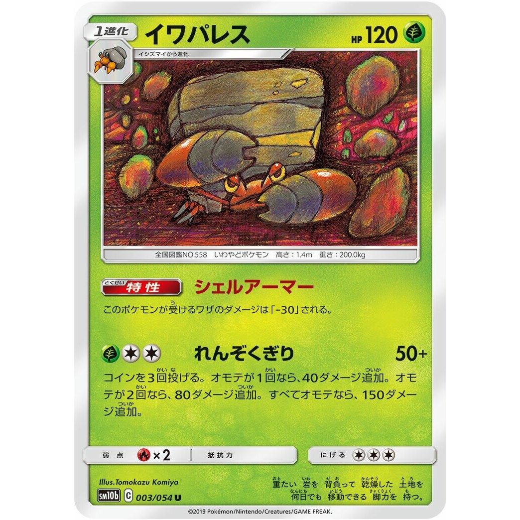 Image for Crustle (003/054) (SM10b) - Pokemon Japan