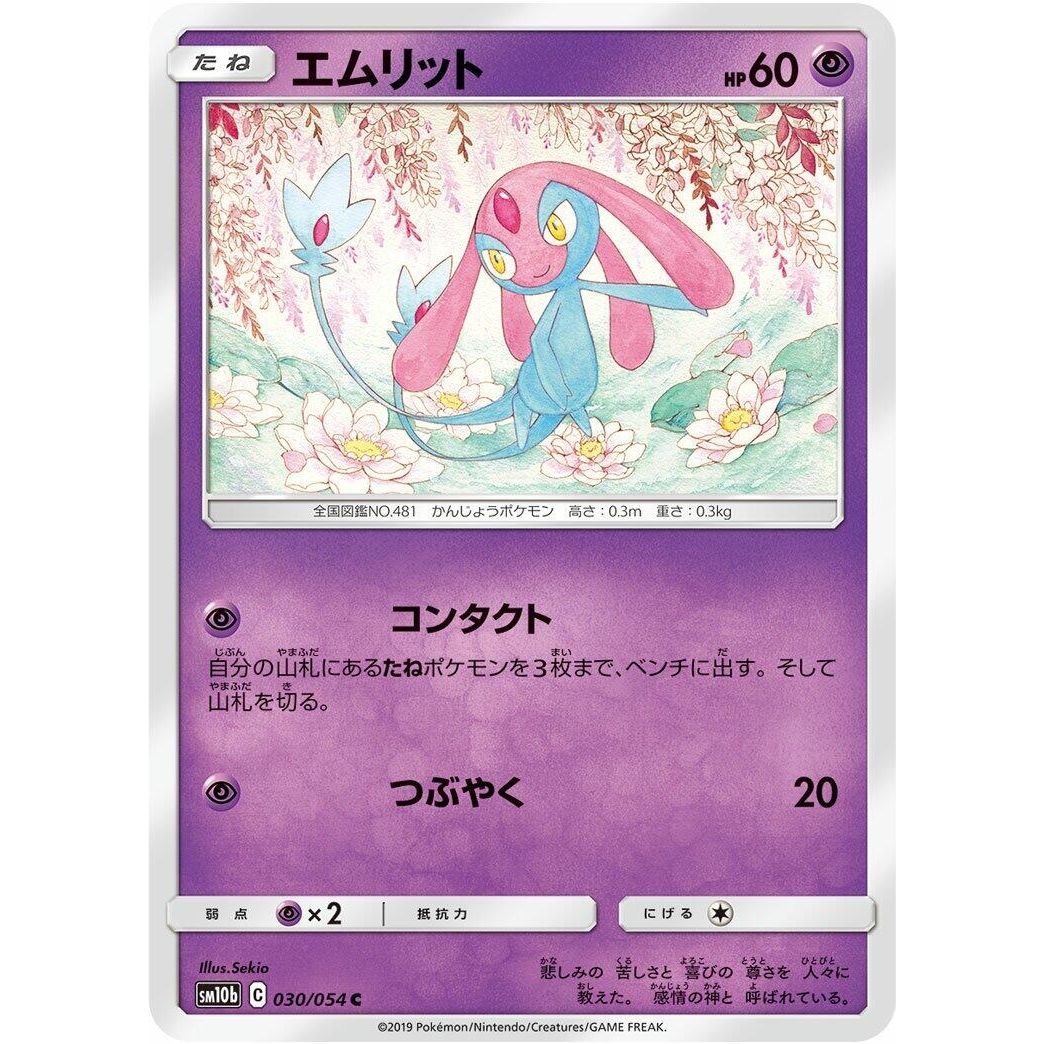 Image for Mesprit (030/054) (SM10b) - Pokemon Japan