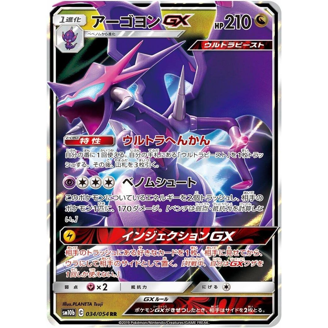 Image for Naganadel GX (034/054) (SM10b) - Pokemon Japan