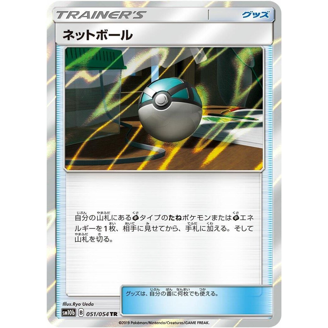 Image for Net Ball (051/054) (SM10b) - Pokemon Japan