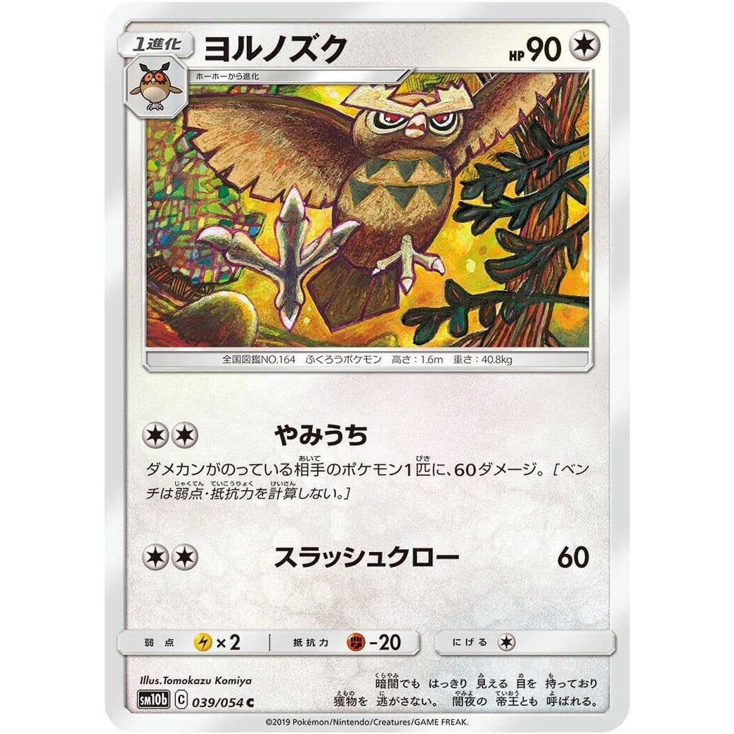 Image for Noctowl (039/054) (SM10b) - Pokemon Japan