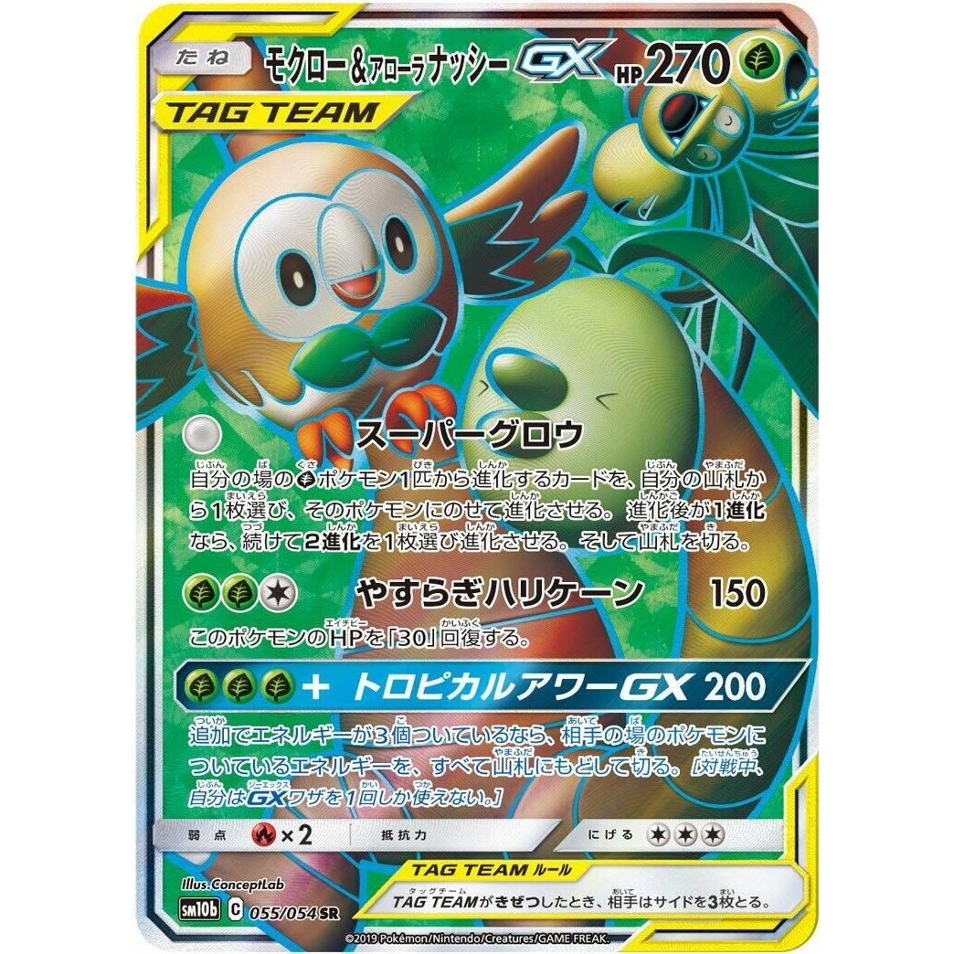Image for Rowlet & Alolan Exeggutor GX (055/054) (SM10b) - Pokemon Japan