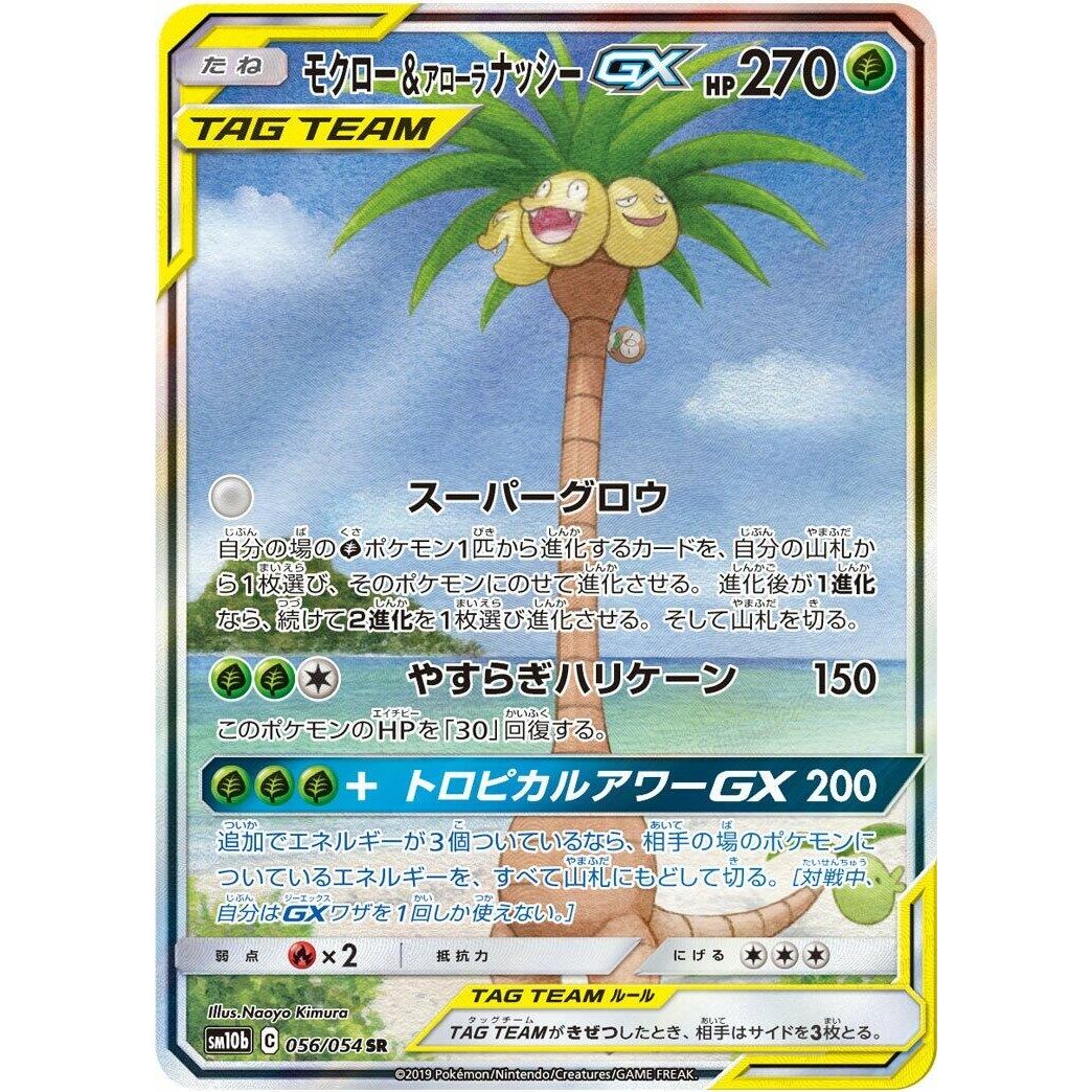 Image for Rowlet & Alolan Exeggutor GX (056/054) (SM10b) - Pokemon Japan