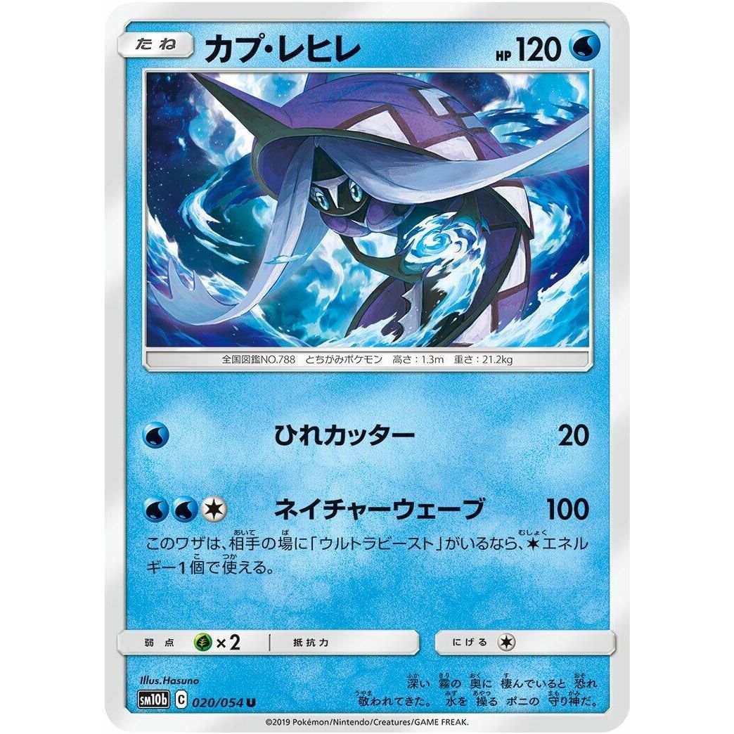 Image for Tapu Fini (020/054) (SM10b) - Pokemon Japan