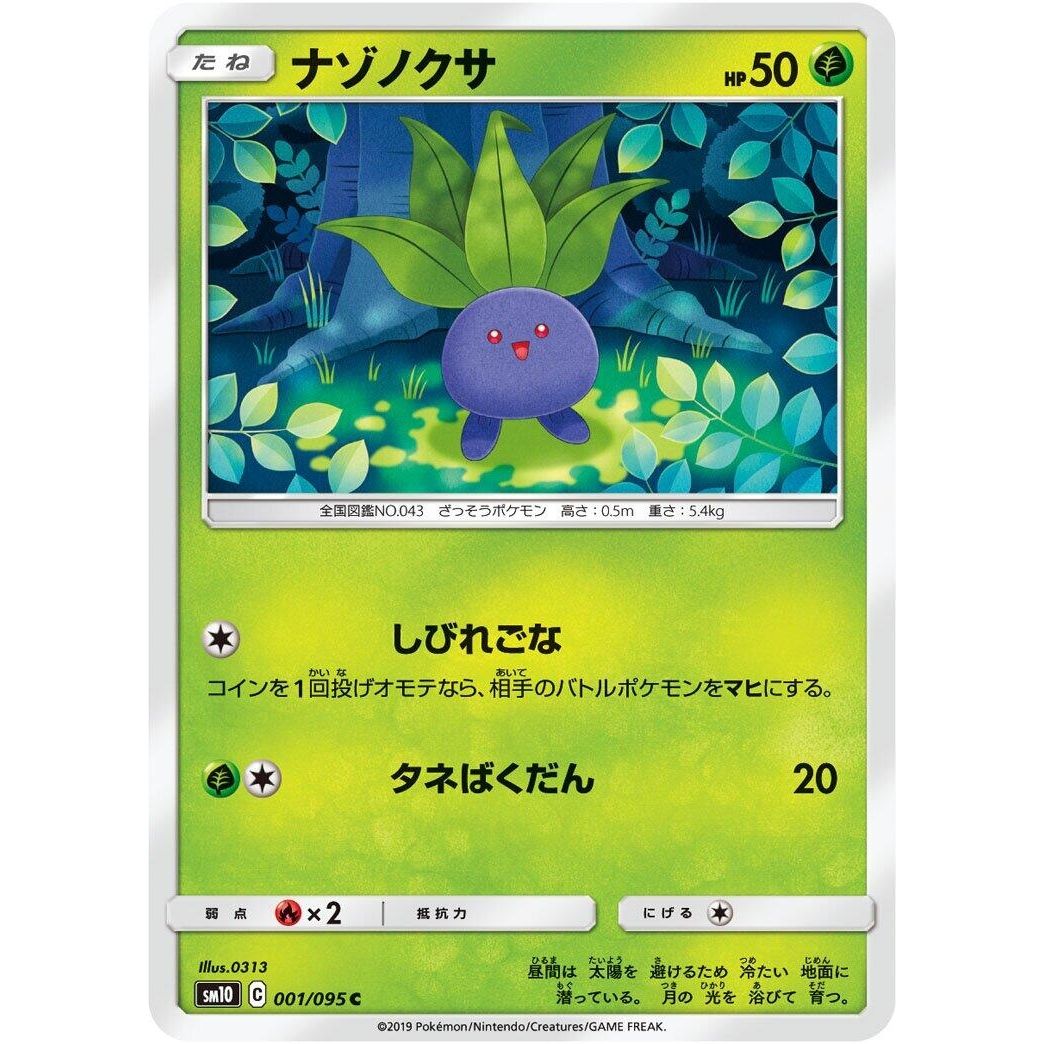 Image for Oddish (001/095) (SM10) - Pokemon Japan
