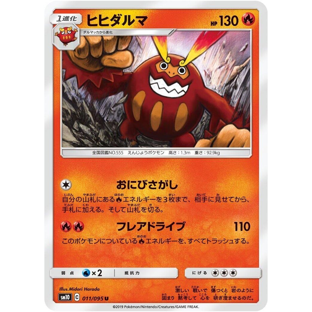 Image for Darmanitan (011/095) (SM10) - Pokemon Japan