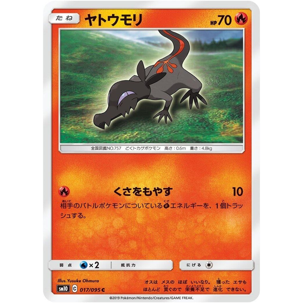 Image for Salandit (017/095) (SM10) - Pokemon Japan