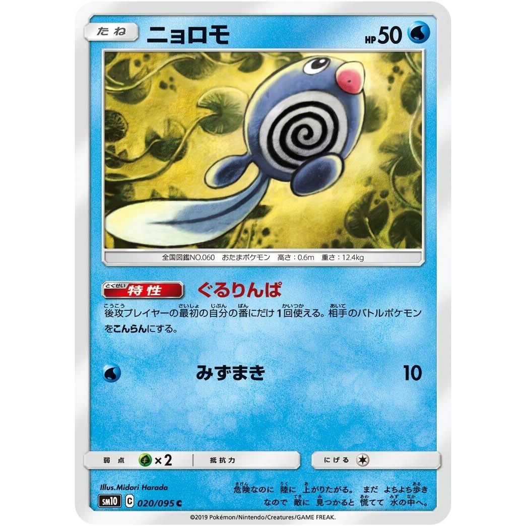 Image for Poliwag (020/095) (SM10) - Pokemon Japan