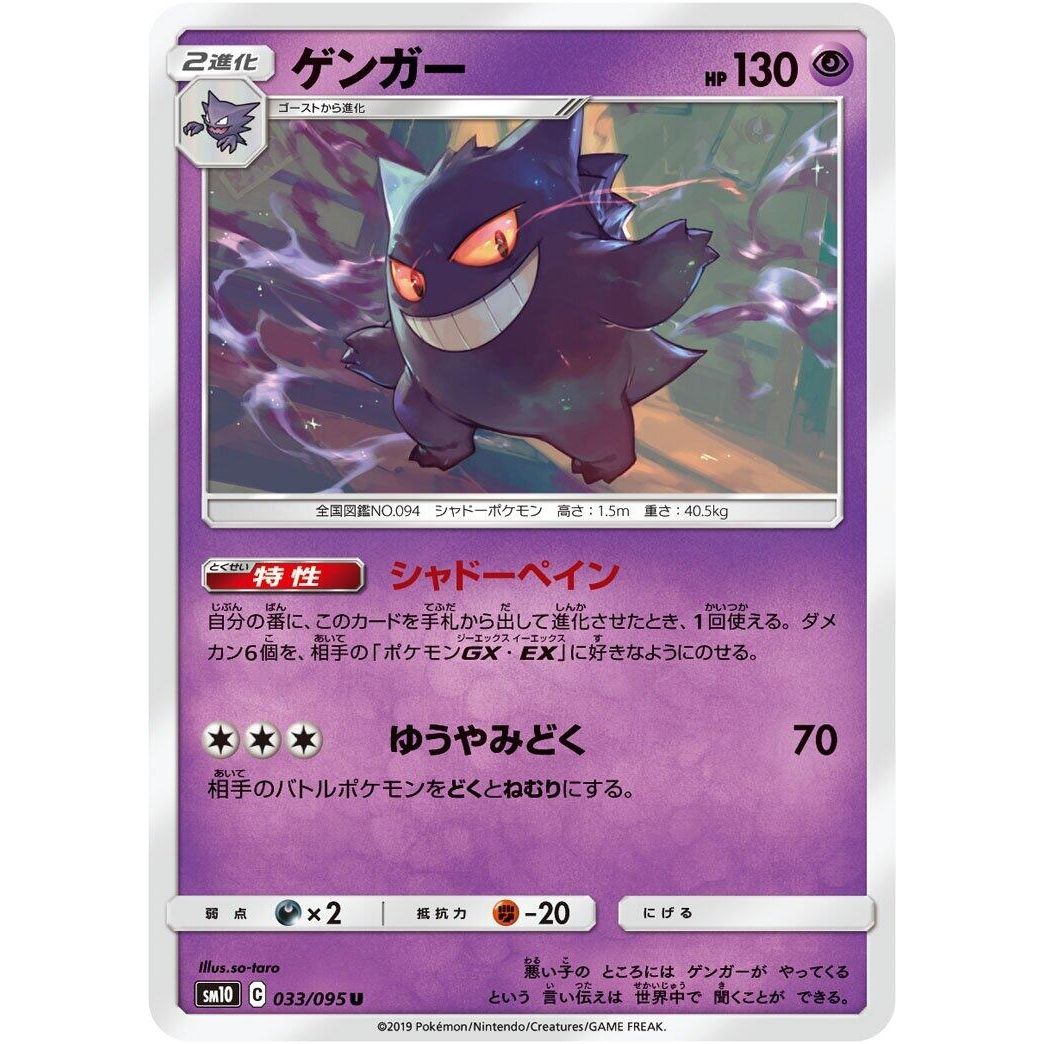 Image for Gengar (033/095) (SM10) - Pokemon Japan