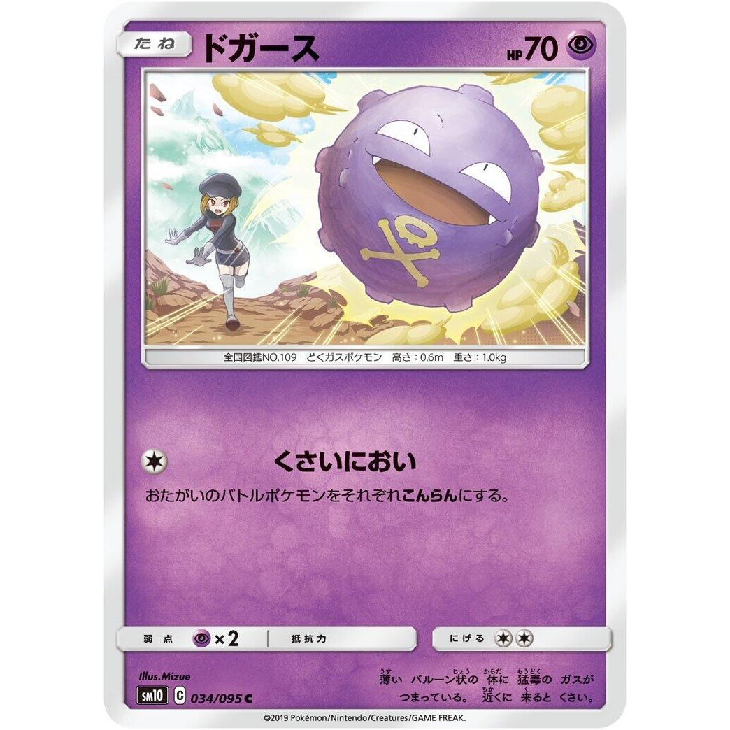 Image for Koffing (034/095) (SM10) - Pokemon Japan