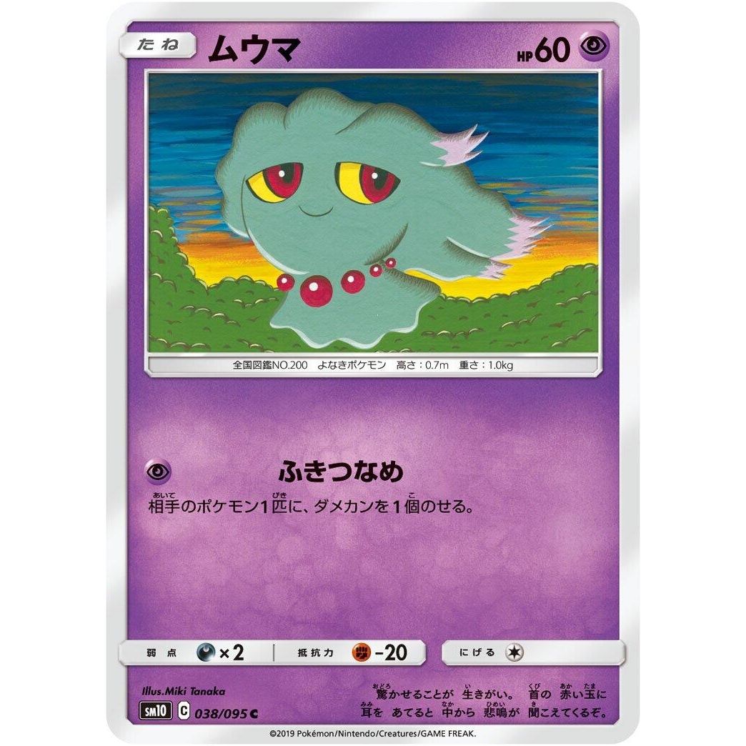 Image for Misdreavus (038/095) (SM10) - Pokemon Japan