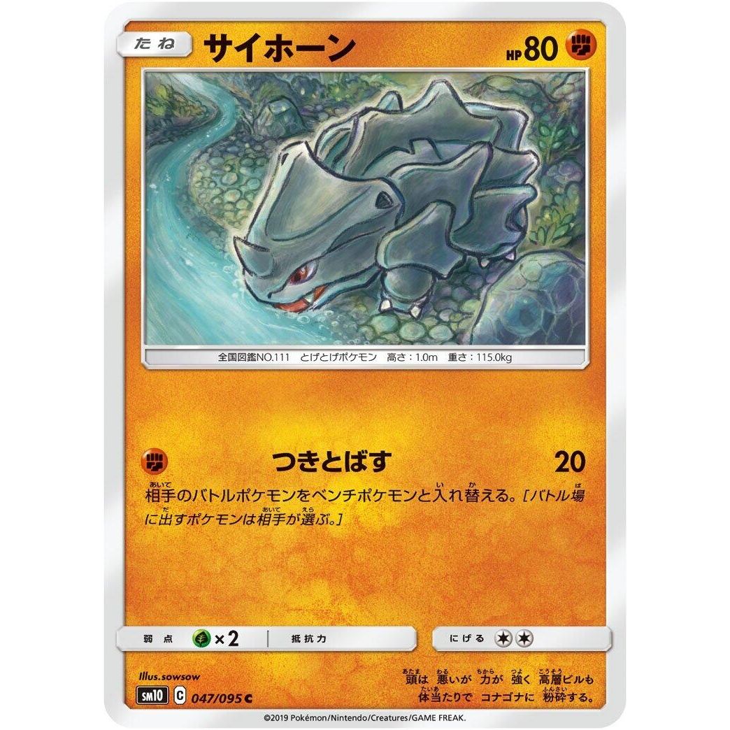 Image for Rhyhorn (047/095) (SM10) - Pokemon Japan
