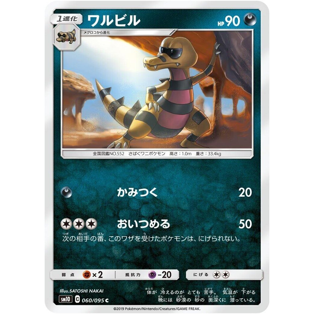 Image for Krokorok (060/095) (SM10) - Pokemon Japan