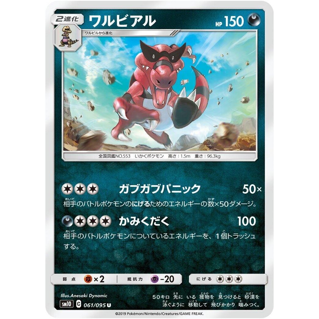 Image for Krookodile (061/095) (SM10) - Pokemon Japan