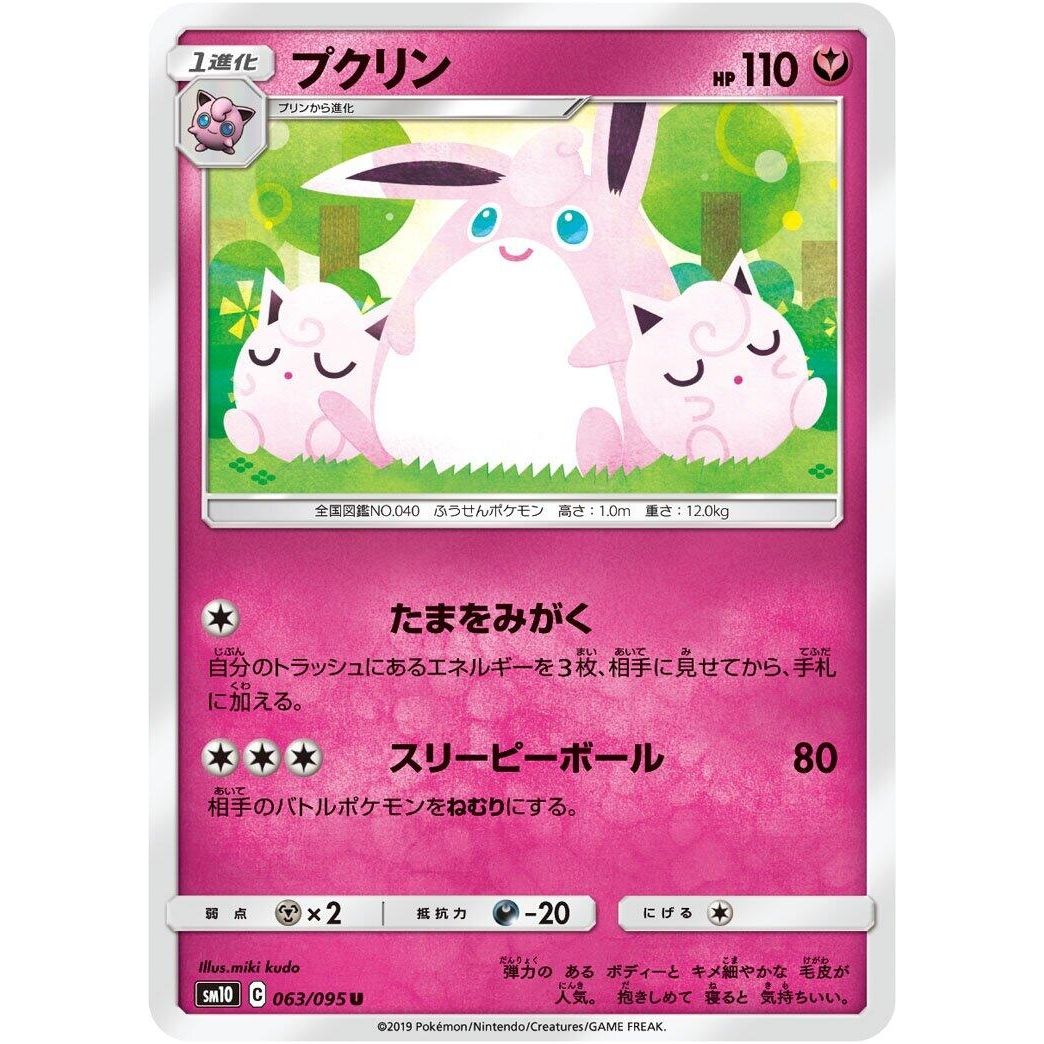Image for Wigglytuff (063/095) (SM10) - Pokemon Japan