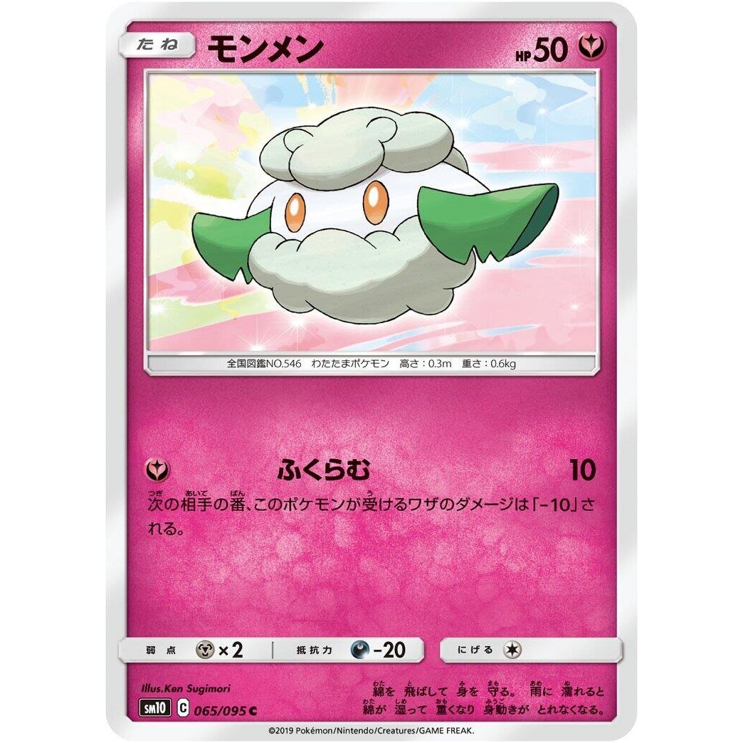 Image for Cottonee (065/095) (SM10) - Pokemon Japan