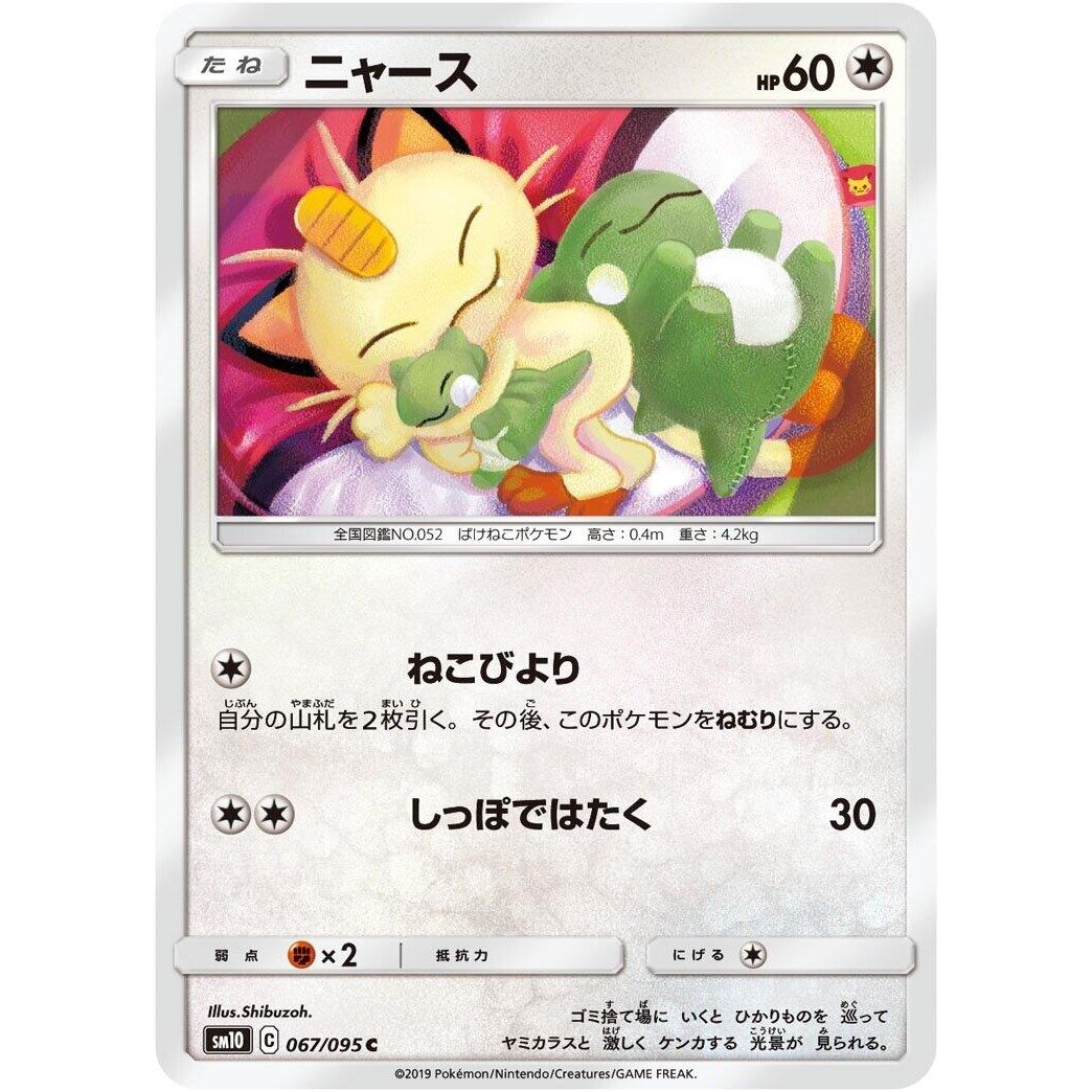 Image for Meowth (067/095) (SM10) - Pokemon Japan