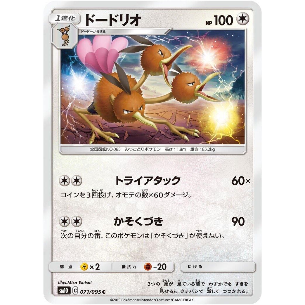 Image for Dodrio (071/095) (SM10) - Pokemon Japan