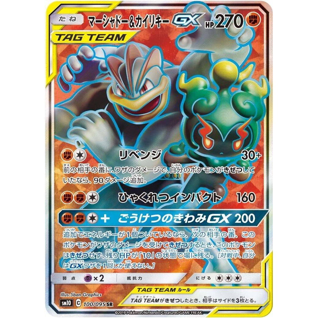 Image for Marshadow & Machamp GX (100/095) (SM10) - Pokemon Japan