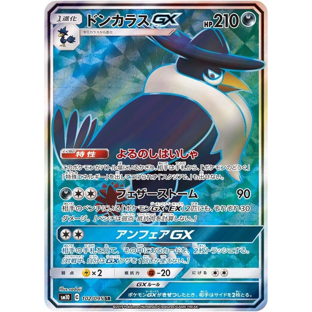 Image for Honchkrow GX (102/095) (SM10) - Pokemon Japan