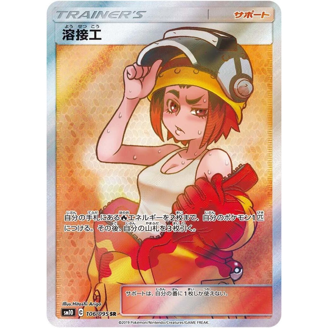 Image for Welder (106/095) (SM10) - Pokemon Japan