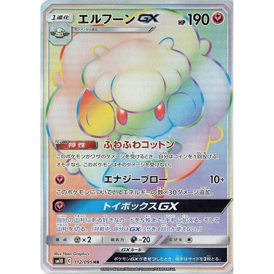 Image for Whimsicott GX (112/095) (SM10) - Pokemon Japan