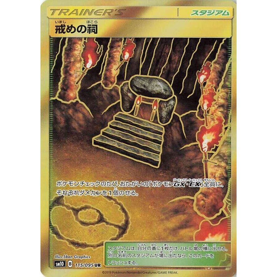 Image for Shrine of Punishment (115/095) (SM10) - Pokemon Japan