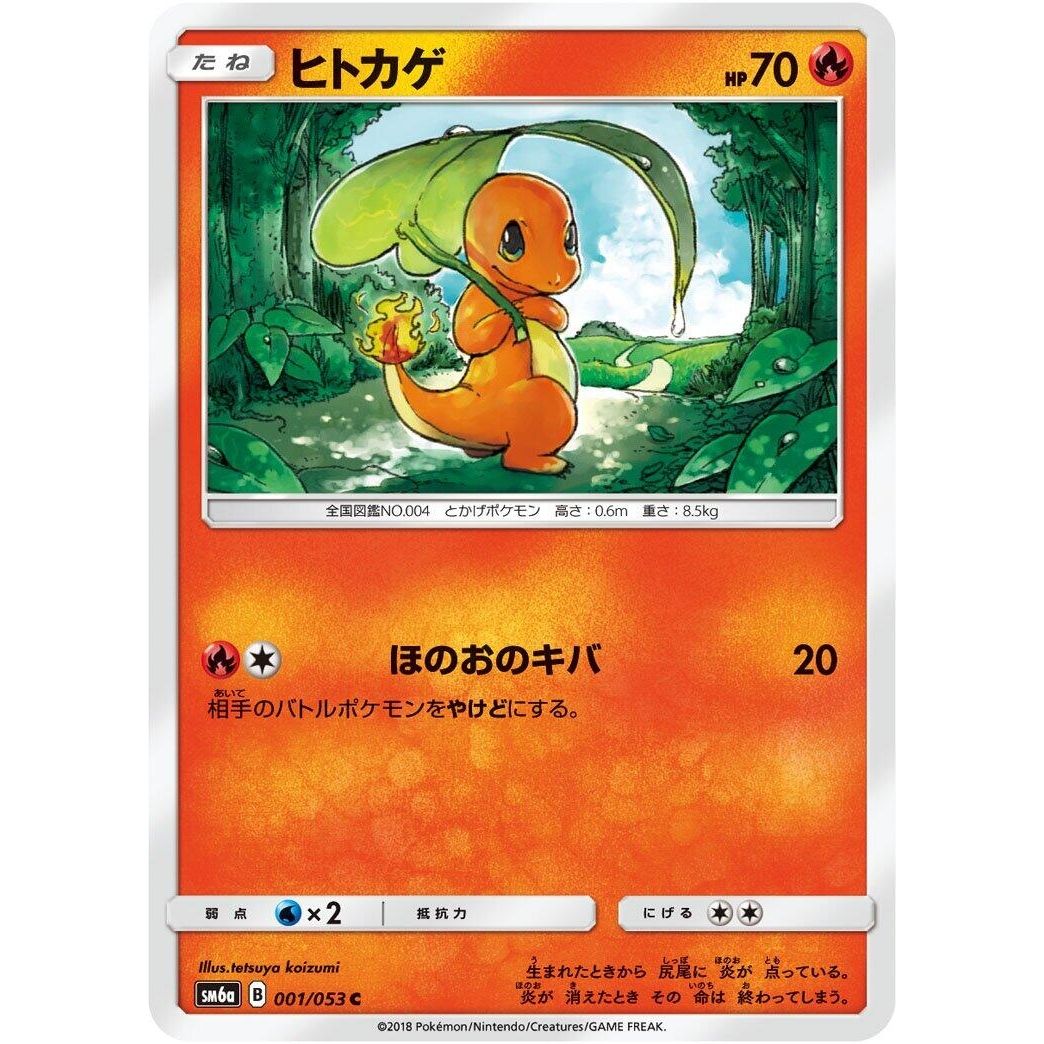 Image for Charmander (001/053) (SM6a) - Pokemon Japan