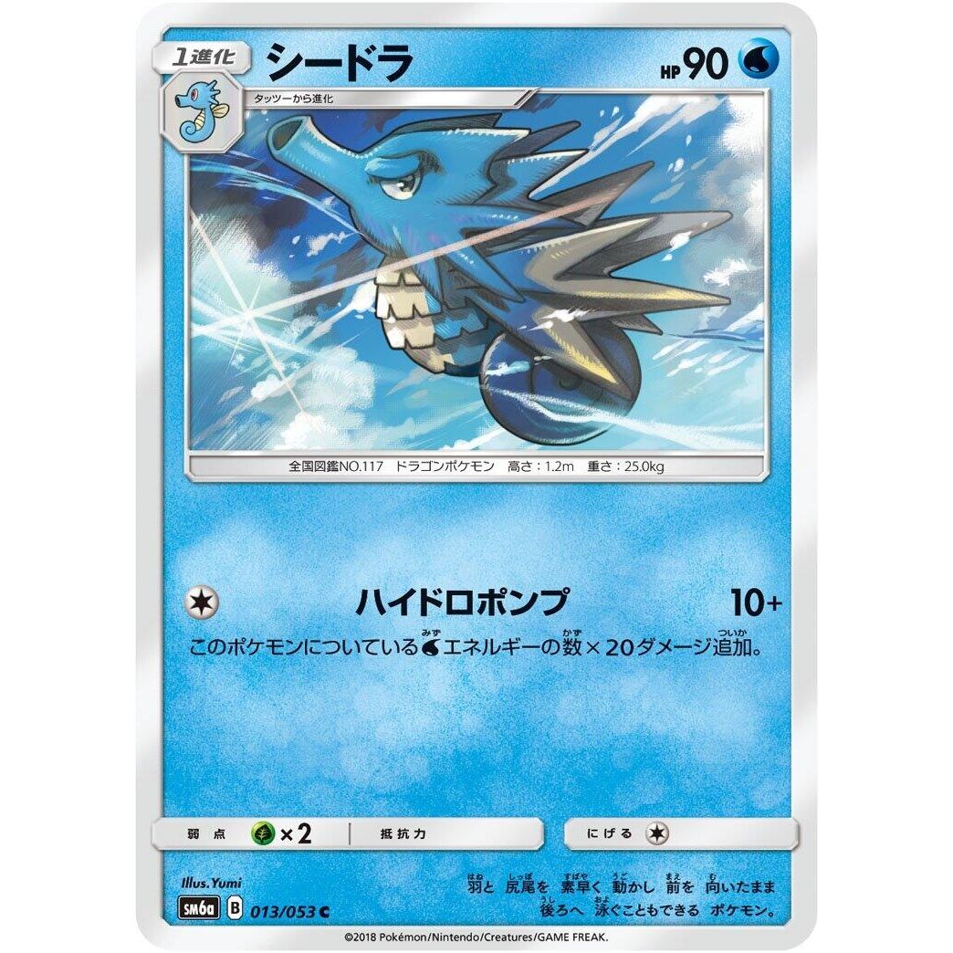 Image for Seadra (013/053) (SM6a) - Pokemon Japan