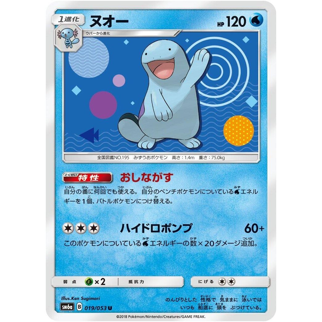 Image for Quagsire (019/053) (SM6a) - Pokemon Japan